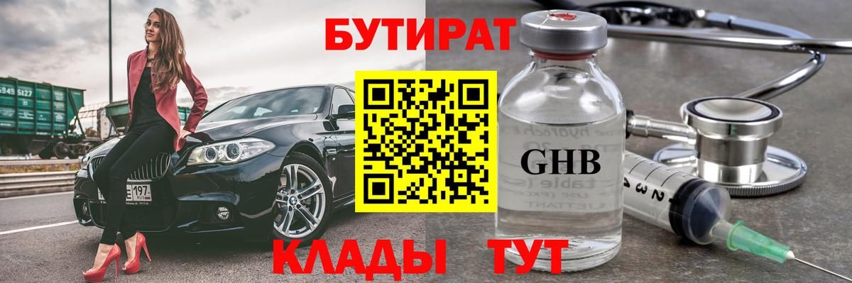Бутират  БУТИРАТ буратино  Вход с VPN  Щёлково 