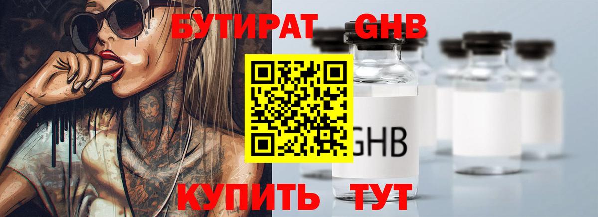 Бутират оксибутират Щёлково