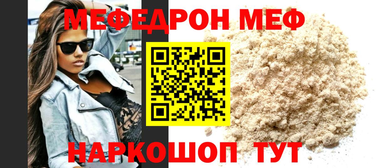 МЯУ-МЯУ  Вход с VPN  Щёлково  Мефедрон mephedrone 