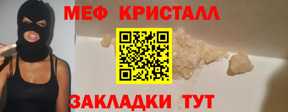 Меф кристаллы Щёлково